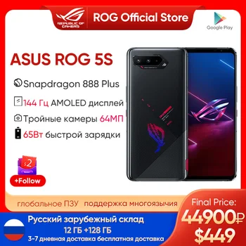 ASUS ROG 5S العالمية Rom أنف العجل 888 Plus 5G 6.78